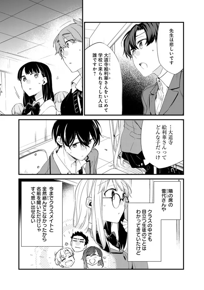 幼馴染彼女のモラハラがひどいんで絶縁宣言してやった Chap 11 - Next Chap 12