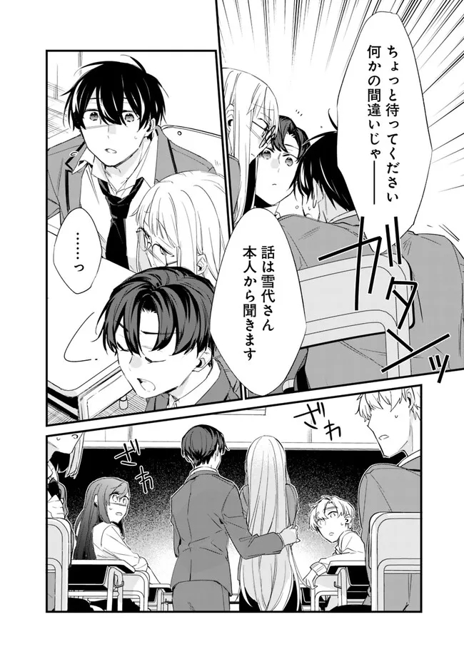 幼馴染彼女のモラハラがひどいんで絶縁宣言してやった Chap 11 - Next Chap 12