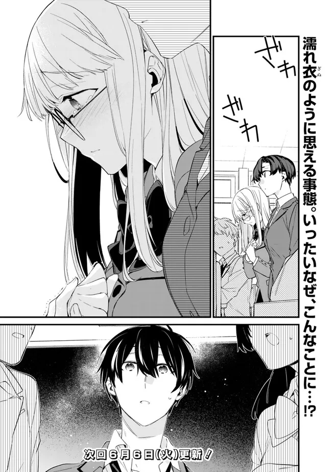 幼馴染彼女のモラハラがひどいんで絶縁宣言してやった Chap 11 - Next Chap 12