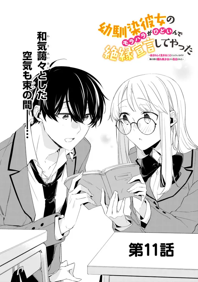 幼馴染彼女のモラハラがひどいんで絶縁宣言してやった Chap 11 - Next Chap 12