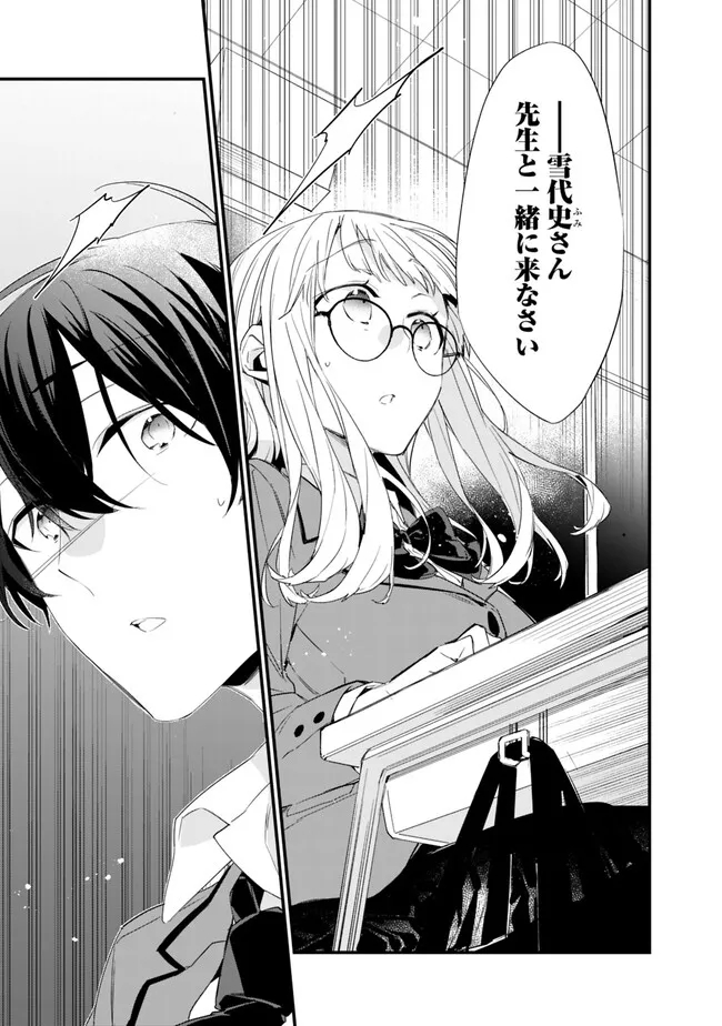 幼馴染彼女のモラハラがひどいんで絶縁宣言してやった Chap 11 - Next Chap 12