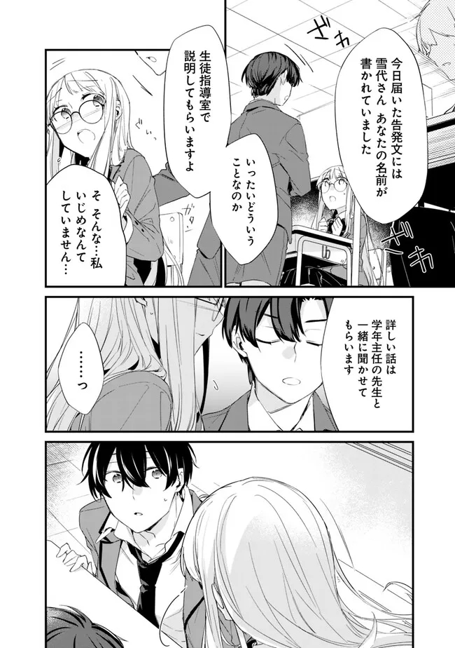 幼馴染彼女のモラハラがひどいんで絶縁宣言してやった Chap 11 - Next Chap 12