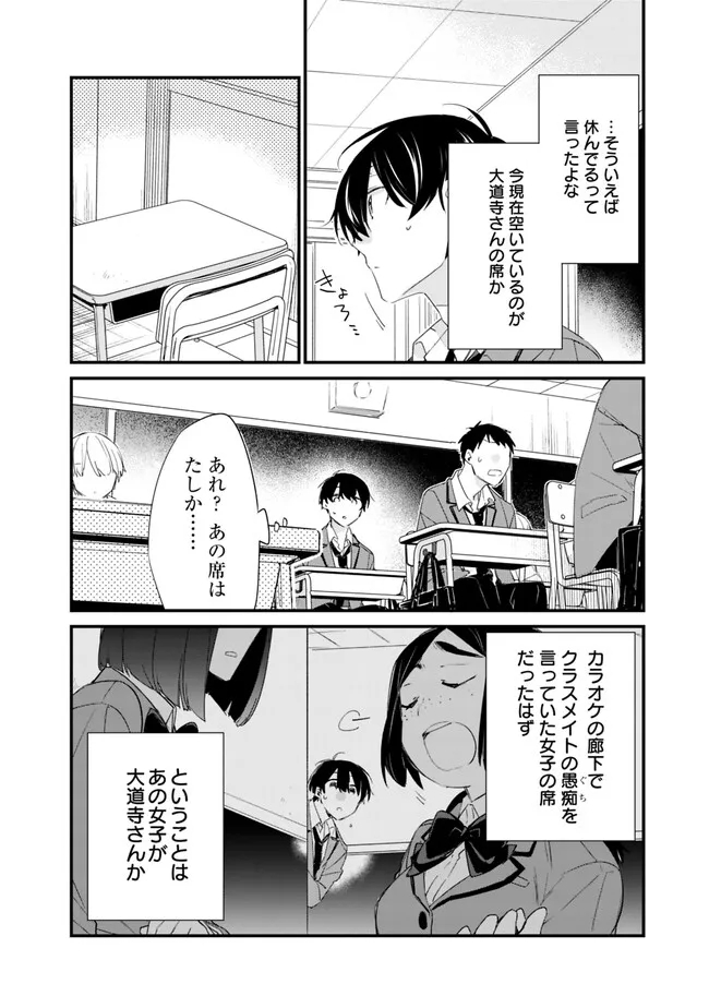 幼馴染彼女のモラハラがひどいんで絶縁宣言してやった Chap 11 - Next Chap 12