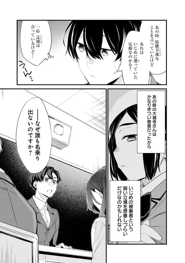 幼馴染彼女のモラハラがひどいんで絶縁宣言してやった Chap 11 - Next Chap 12