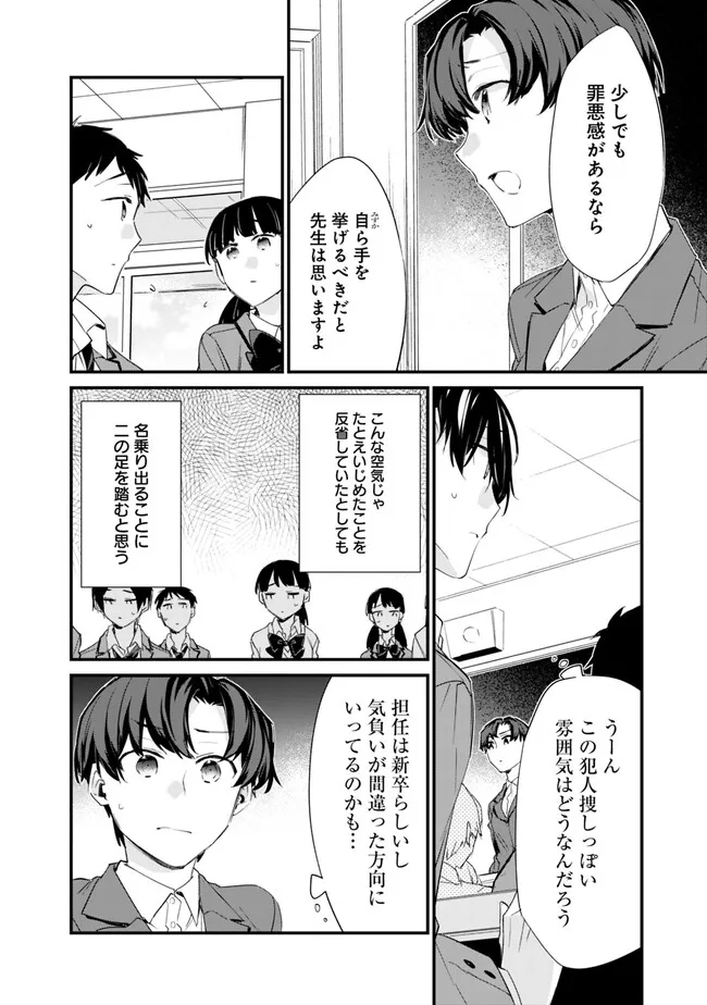 幼馴染彼女のモラハラがひどいんで絶縁宣言してやった Chap 11 - Next Chap 12