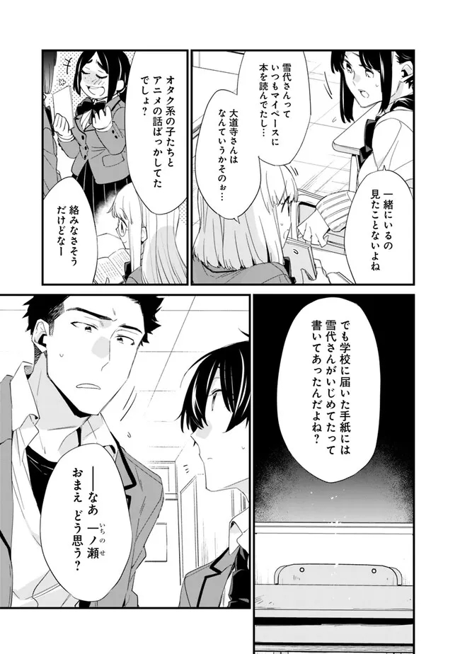 幼馴染彼女のモラハラがひどいんで絶縁宣言してやった Chap 12 - Next Chap 13