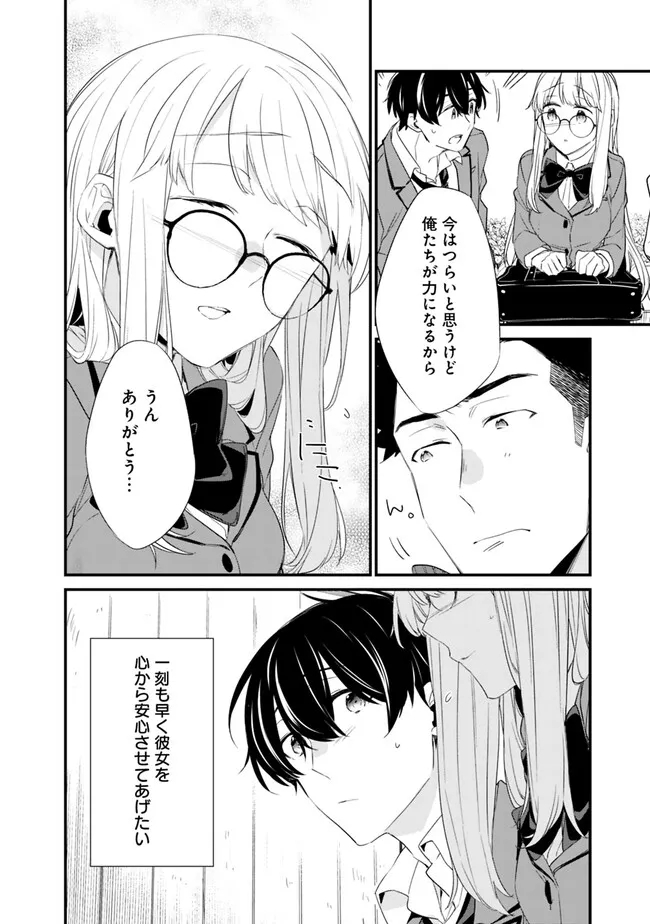 幼馴染彼女のモラハラがひどいんで絶縁宣言してやった Chap 12 - Next Chap 13