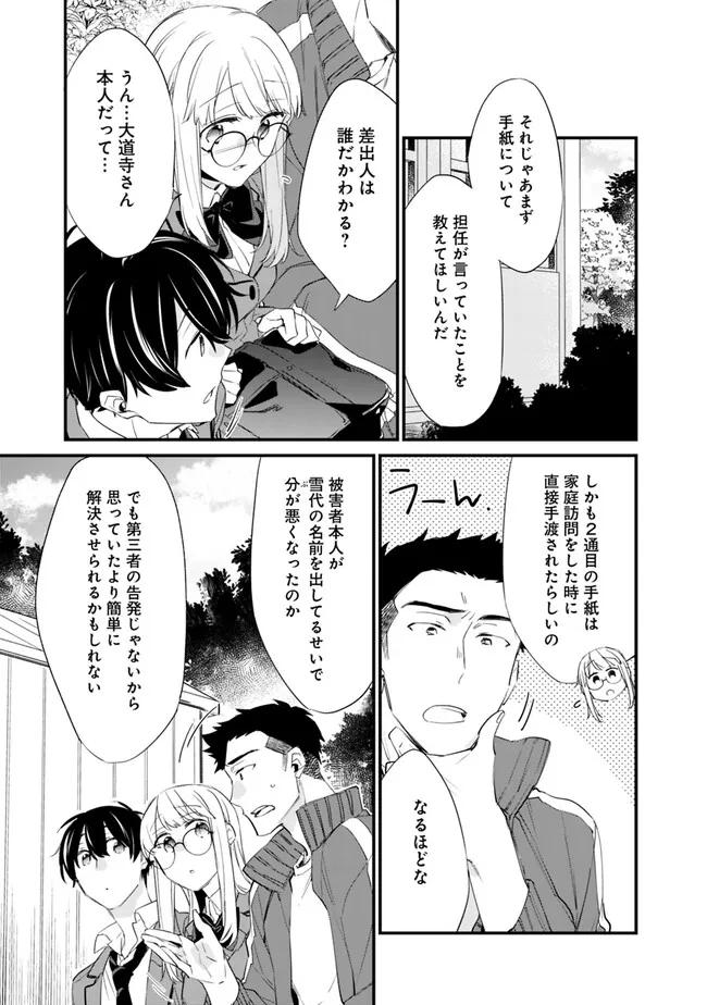 幼馴染彼女のモラハラがひどいんで絶縁宣言してやった Chap 12 - Next Chap 13