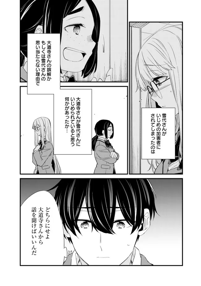 幼馴染彼女のモラハラがひどいんで絶縁宣言してやった Chap 12 - Next Chap 13