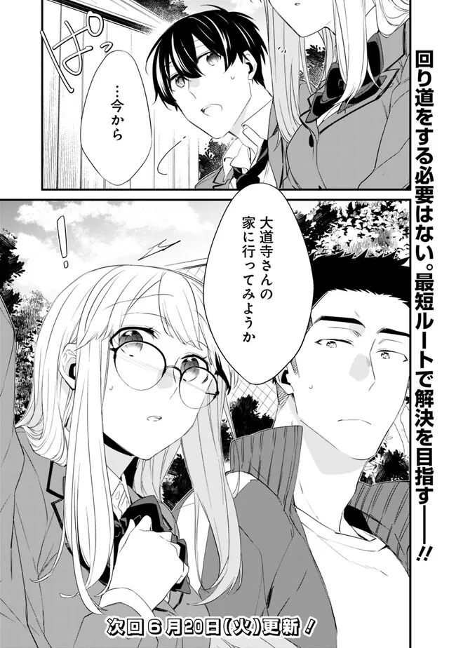 幼馴染彼女のモラハラがひどいんで絶縁宣言してやった Chap 12 - Next Chap 13