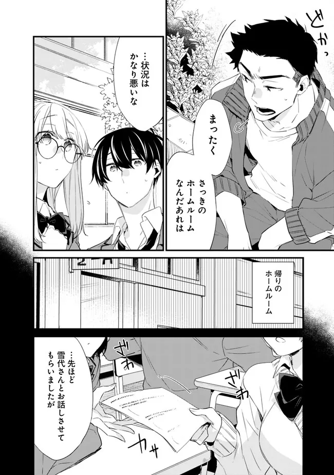 幼馴染彼女のモラハラがひどいんで絶縁宣言してやった Chap 12 - Next Chap 13