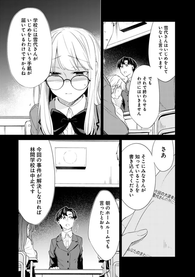 幼馴染彼女のモラハラがひどいんで絶縁宣言してやった Chap 12 - Next Chap 13