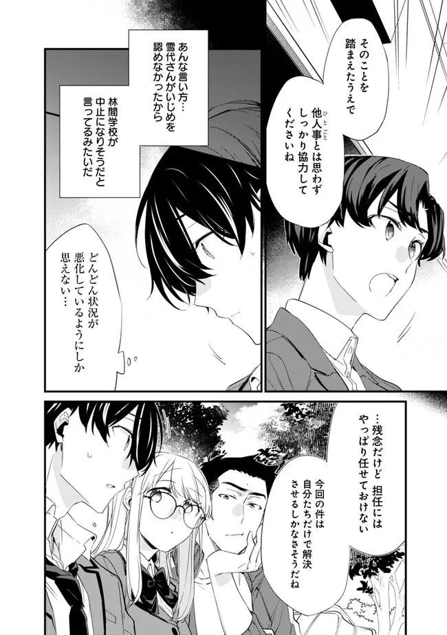 幼馴染彼女のモラハラがひどいんで絶縁宣言してやった Chap 12 - Next Chap 13