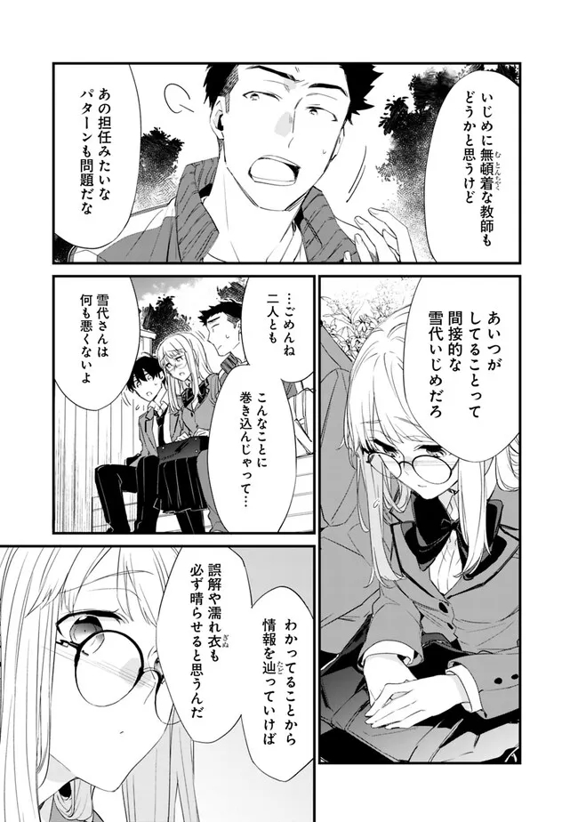 幼馴染彼女のモラハラがひどいんで絶縁宣言してやった Chap 12 - Next Chap 13