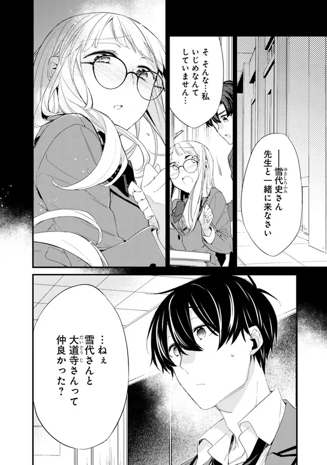 幼馴染彼女のモラハラがひどいんで絶縁宣言してやった Chap 12 - Next Chap 13