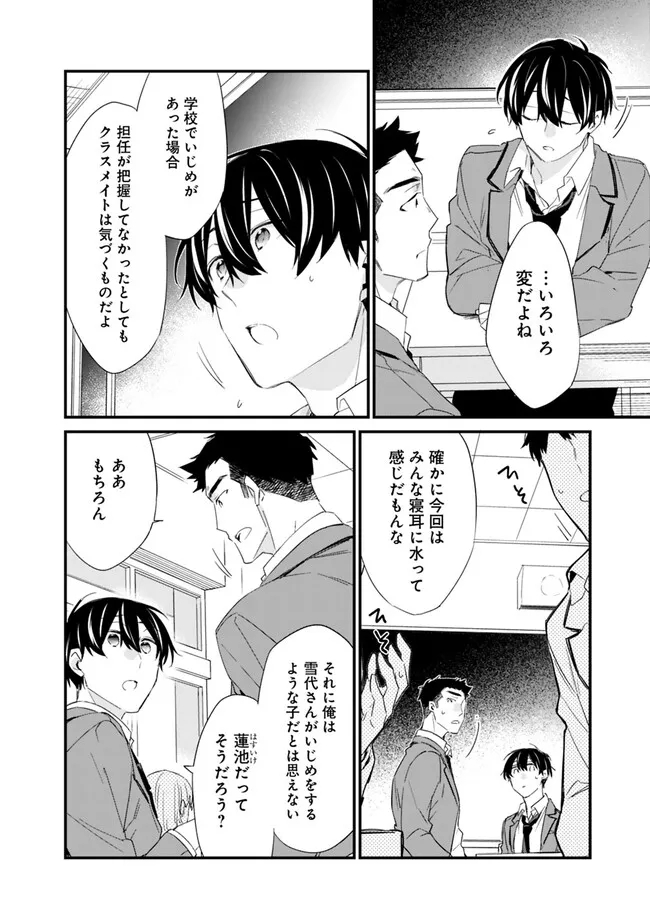 幼馴染彼女のモラハラがひどいんで絶縁宣言してやった Chap 12 - Next Chap 13