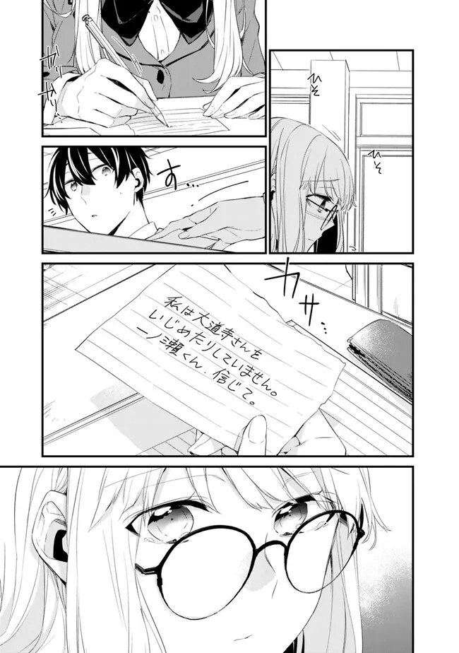 幼馴染彼女のモラハラがひどいんで絶縁宣言してやった Chap 12 - Next Chap 13