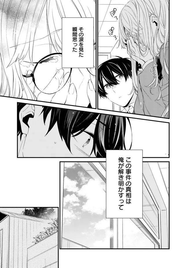 幼馴染彼女のモラハラがひどいんで絶縁宣言してやった Chap 12 - Next Chap 13