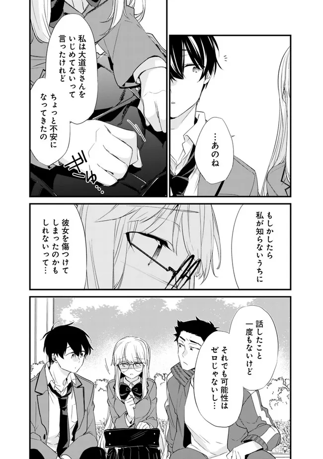 幼馴染彼女のモラハラがひどいんで絶縁宣言してやった Chap 13 - Next Chap 14