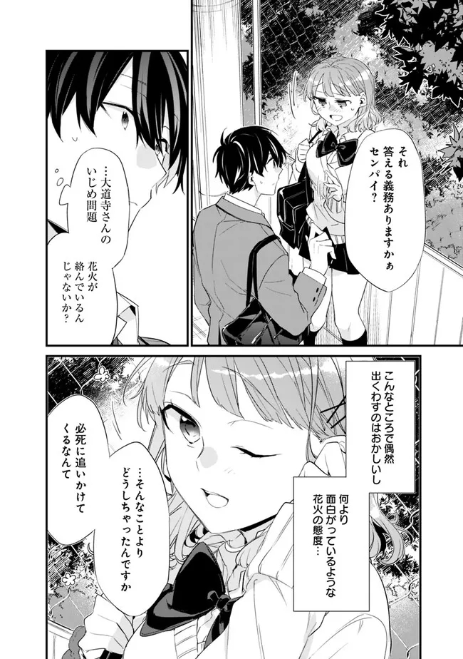 幼馴染彼女のモラハラがひどいんで絶縁宣言してやった Chap 13 - Next Chap 14