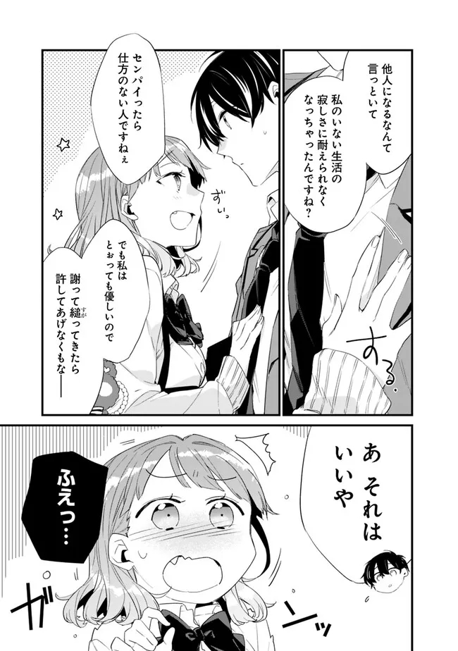 幼馴染彼女のモラハラがひどいんで絶縁宣言してやった Chap 13 - Next Chap 14