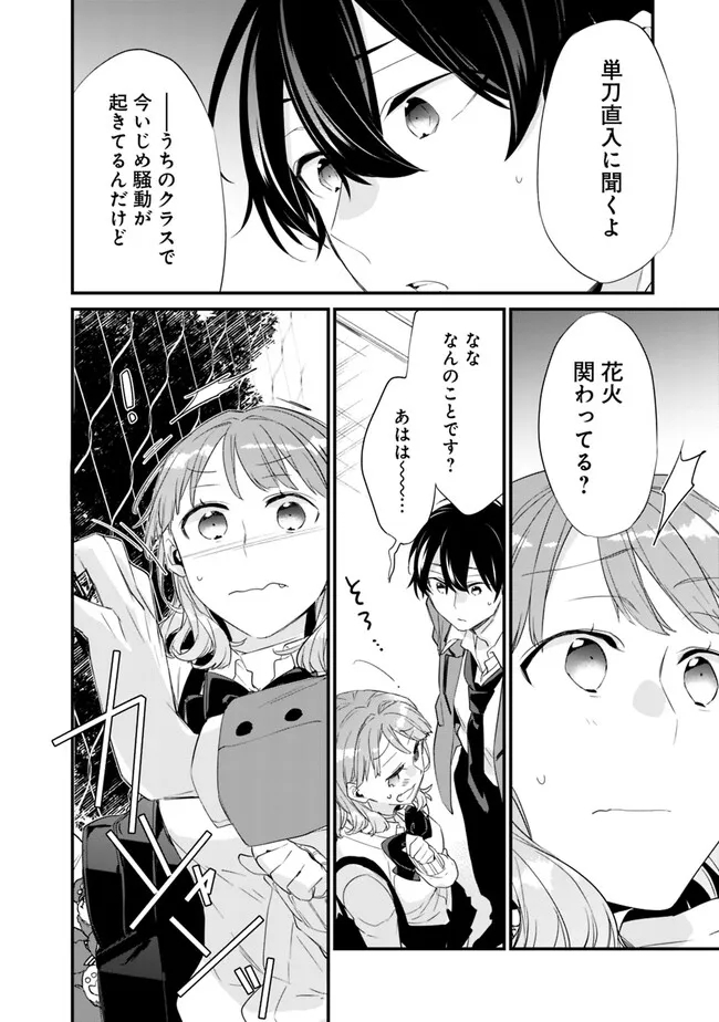 幼馴染彼女のモラハラがひどいんで絶縁宣言してやった Chap 13 - Next Chap 14
