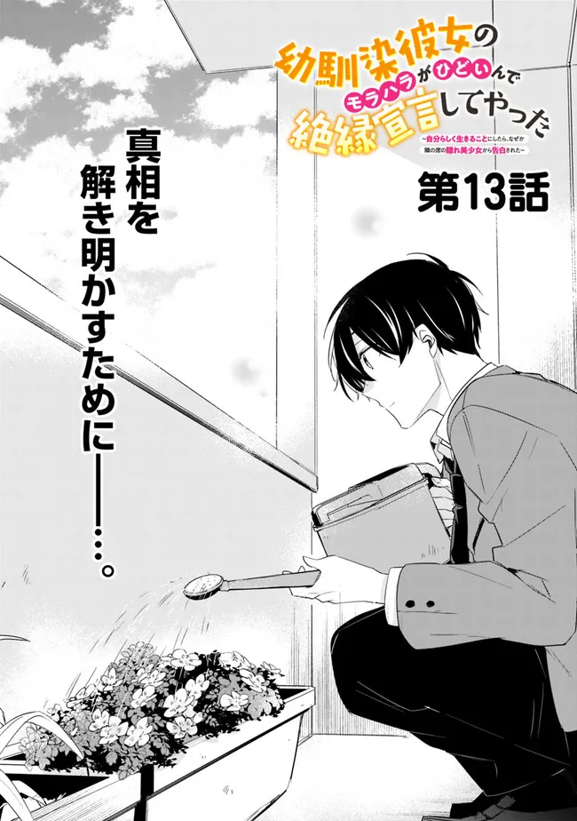 幼馴染彼女のモラハラがひどいんで絶縁宣言してやった Chap 13 - Next Chap 14