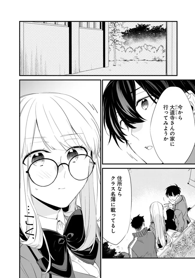 幼馴染彼女のモラハラがひどいんで絶縁宣言してやった Chap 13 - Next Chap 14