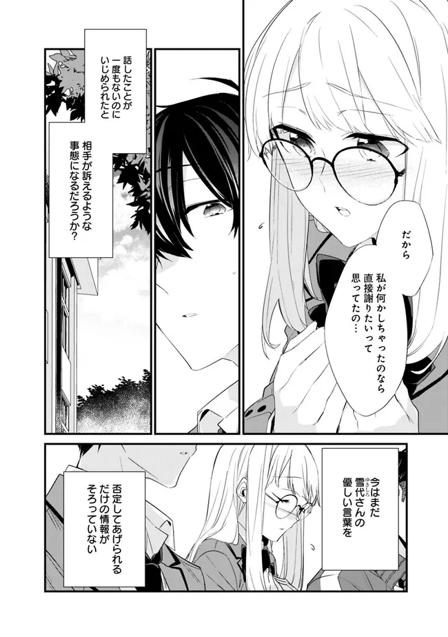 幼馴染彼女のモラハラがひどいんで絶縁宣言してやった Chap 13 - Next Chap 14