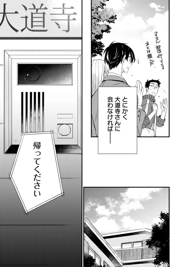 幼馴染彼女のモラハラがひどいんで絶縁宣言してやった Chap 13 - Next Chap 14