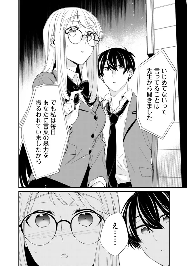 幼馴染彼女のモラハラがひどいんで絶縁宣言してやった Chap 13 - Next Chap 14