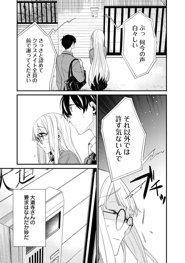 幼馴染彼女のモラハラがひどいんで絶縁宣言してやった Chap 13 - Next Chap 14
