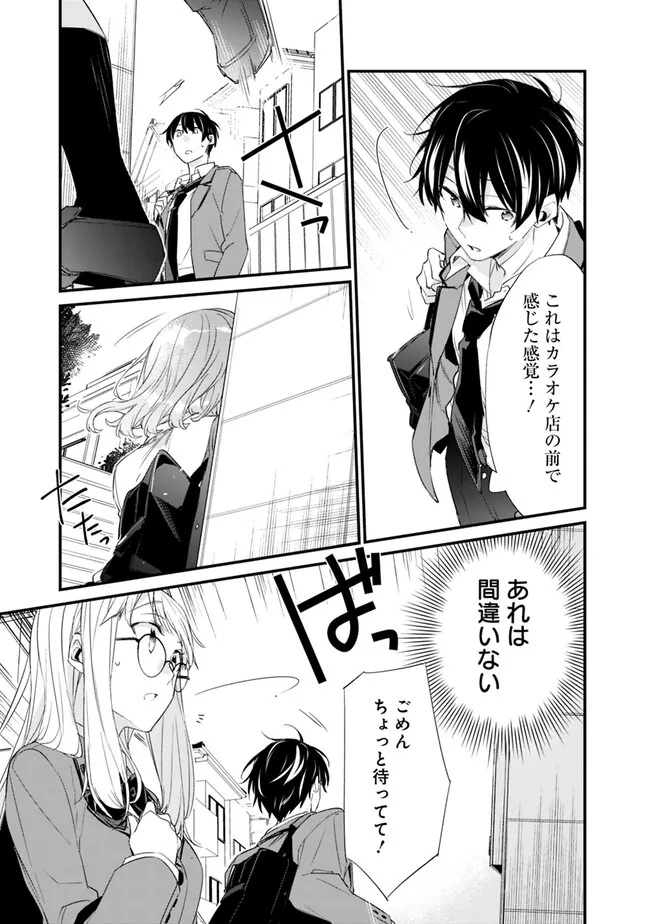 幼馴染彼女のモラハラがひどいんで絶縁宣言してやった Chap 13 - Next Chap 14