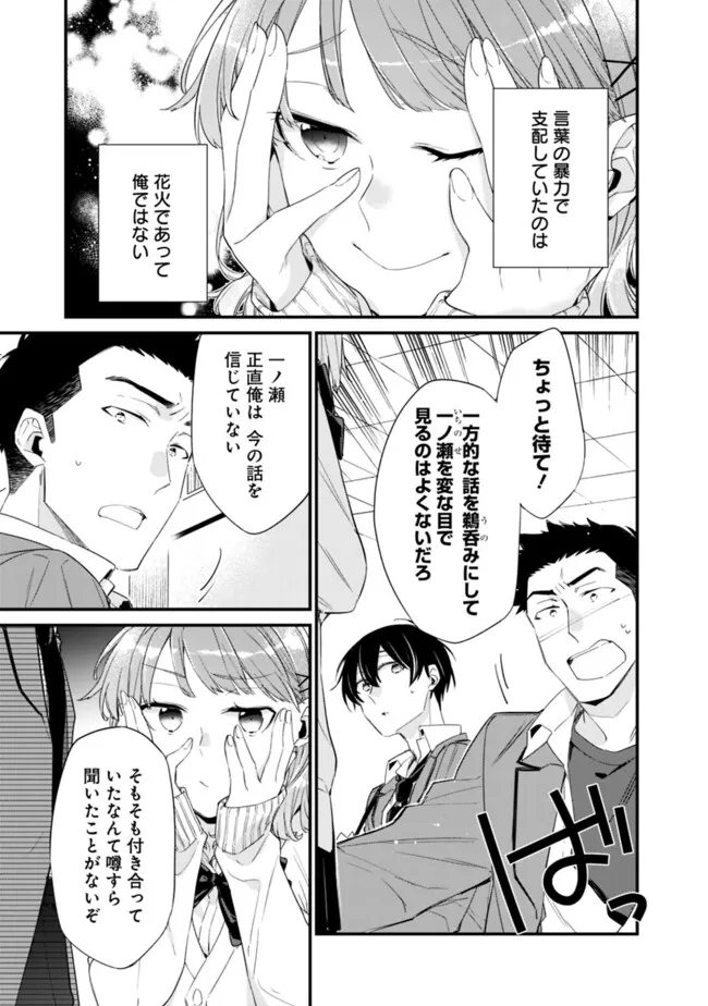 幼馴染彼女のモラハラがひどいんで絶縁宣言してやった Chap 25 - Next Chap 26