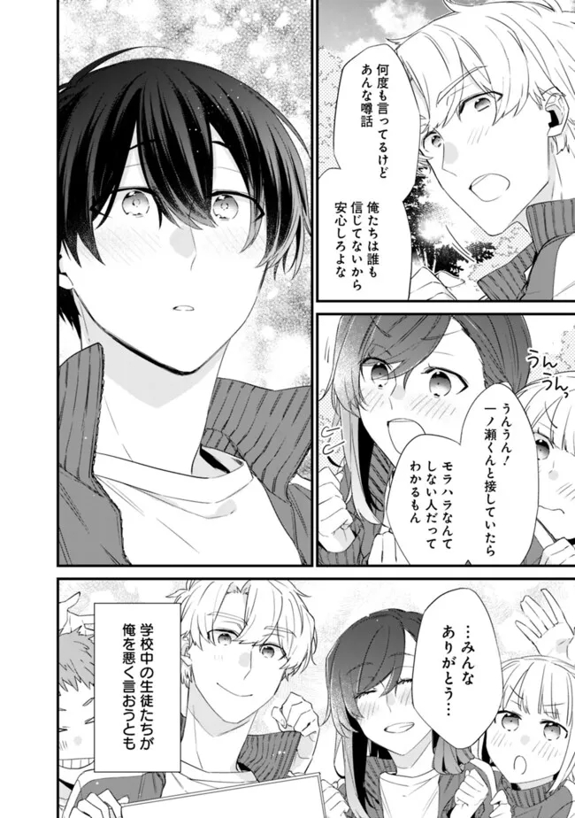 幼馴染彼女のモラハラがひどいんで絶縁宣言してやった Chap 25 - Next Chap 26