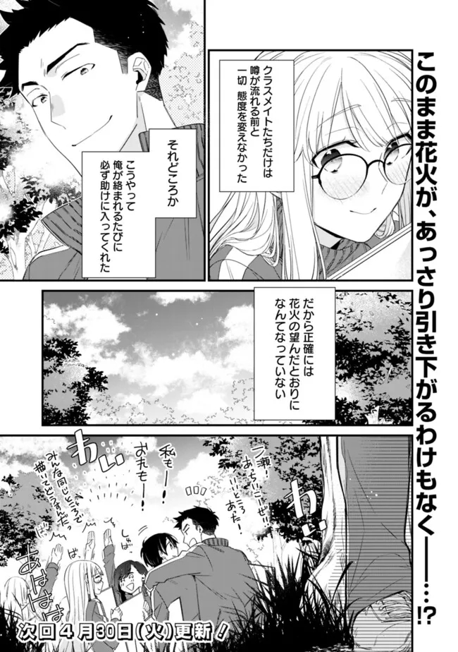 幼馴染彼女のモラハラがひどいんで絶縁宣言してやった Chap 25 - Next Chap 26