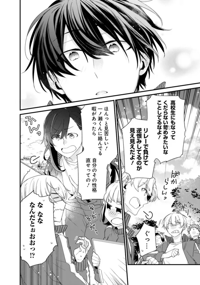 幼馴染彼女のモラハラがひどいんで絶縁宣言してやった Chap 25 - Next Chap 26