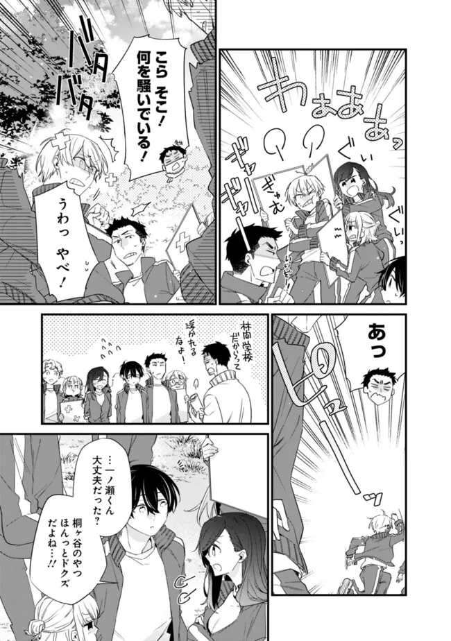 幼馴染彼女のモラハラがひどいんで絶縁宣言してやった Chap 25 - Next Chap 26