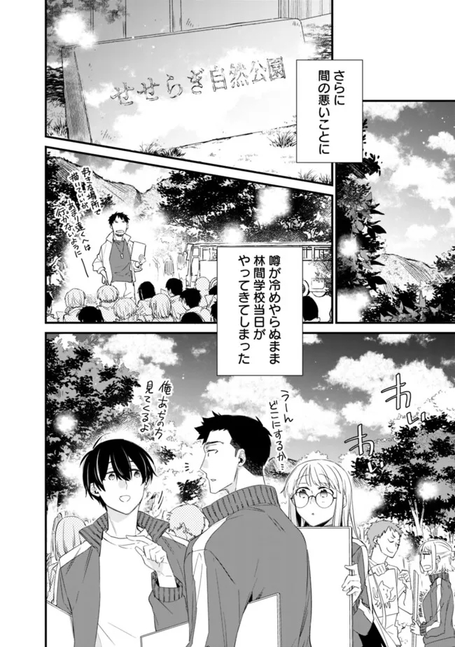 幼馴染彼女のモラハラがひどいんで絶縁宣言してやった Chap 25 - Next Chap 26