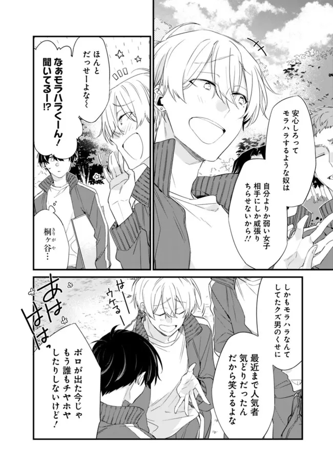 幼馴染彼女のモラハラがひどいんで絶縁宣言してやった Chap 25 - Next Chap 26