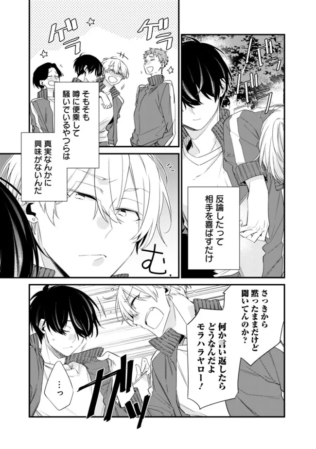 幼馴染彼女のモラハラがひどいんで絶縁宣言してやった Chap 25 - Next Chap 26