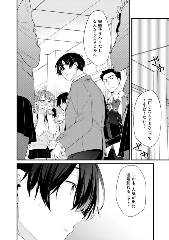 幼馴染彼女のモラハラがひどいんで絶縁宣言してやった Chap 25 - Next Chap 26