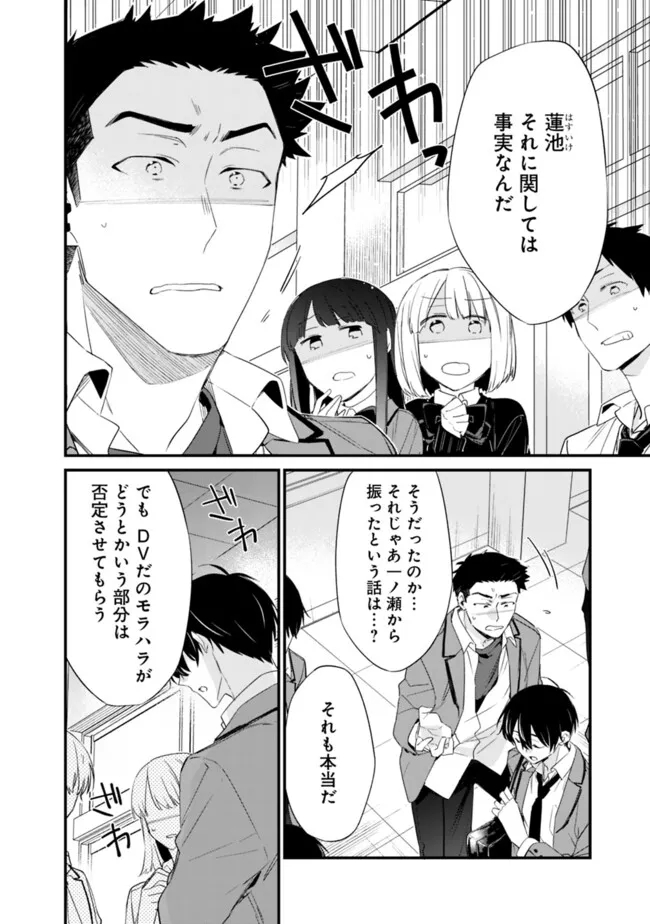 幼馴染彼女のモラハラがひどいんで絶縁宣言してやった Chap 25 - Next Chap 26