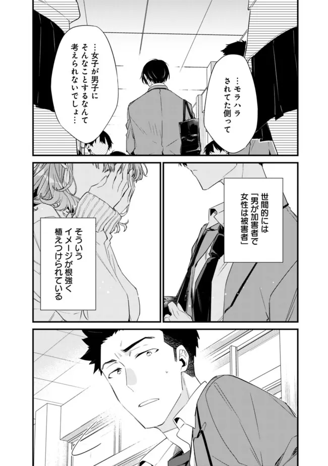 幼馴染彼女のモラハラがひどいんで絶縁宣言してやった Chap 25 - Next Chap 26