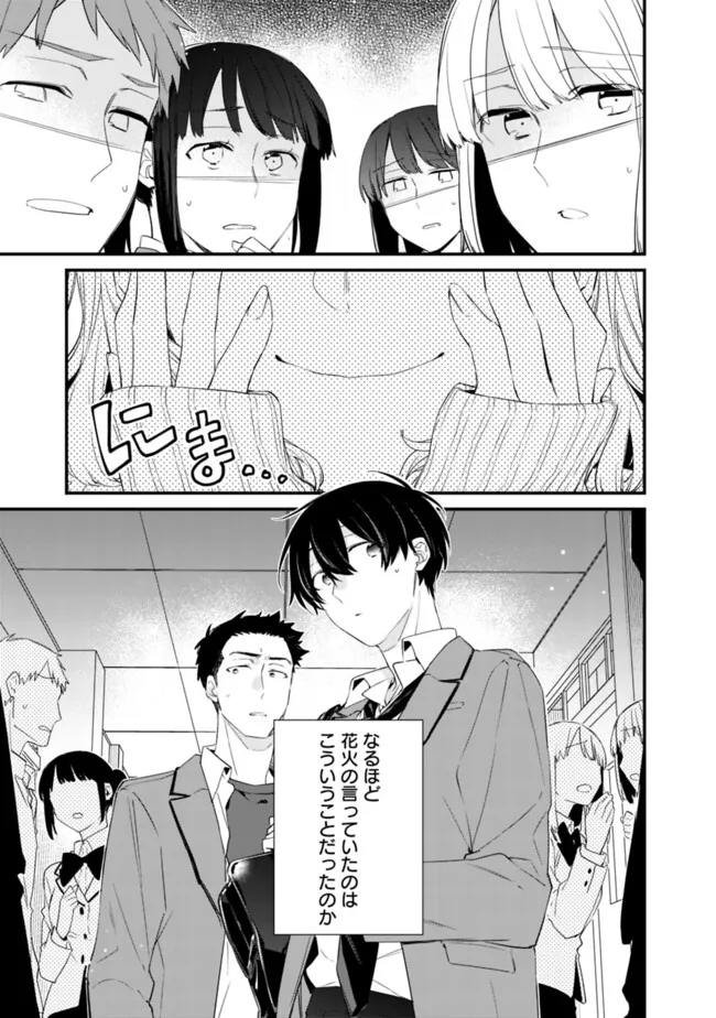 幼馴染彼女のモラハラがひどいんで絶縁宣言してやった Chap 25 - Next Chap 26