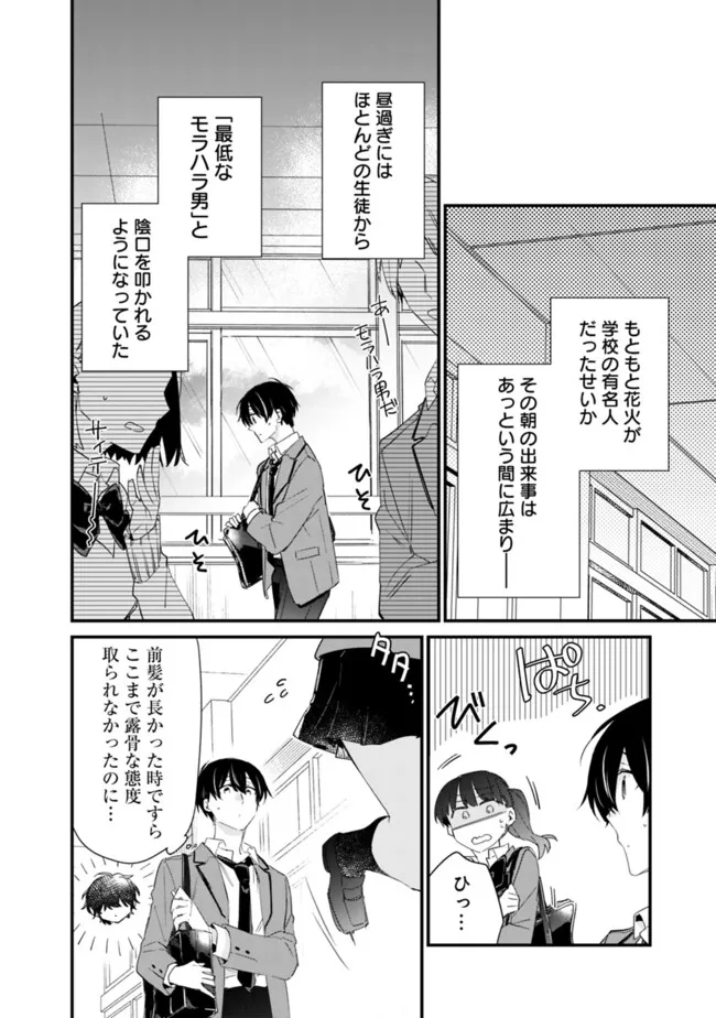 幼馴染彼女のモラハラがひどいんで絶縁宣言してやった Chap 25 - Next Chap 26