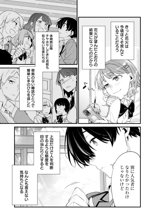 幼馴染彼女のモラハラがひどいんで絶縁宣言してやった Chap 25 - Next Chap 26