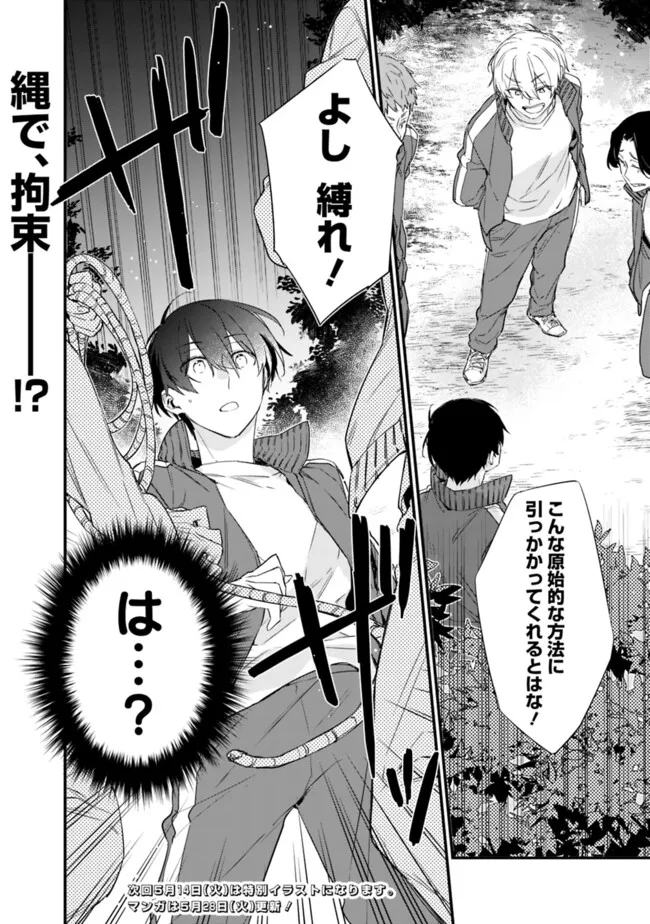 幼馴染彼女のモラハラがひどいんで絶縁宣言してやった Chap 26 - Next Chap 27