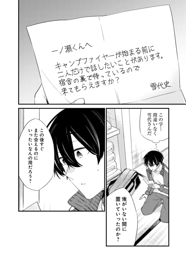 幼馴染彼女のモラハラがひどいんで絶縁宣言してやった Chap 26 - Next Chap 27