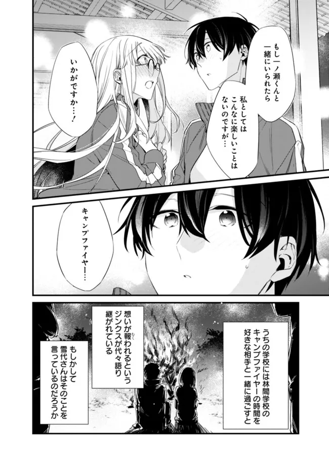 幼馴染彼女のモラハラがひどいんで絶縁宣言してやった Chap 26 - Next Chap 27
